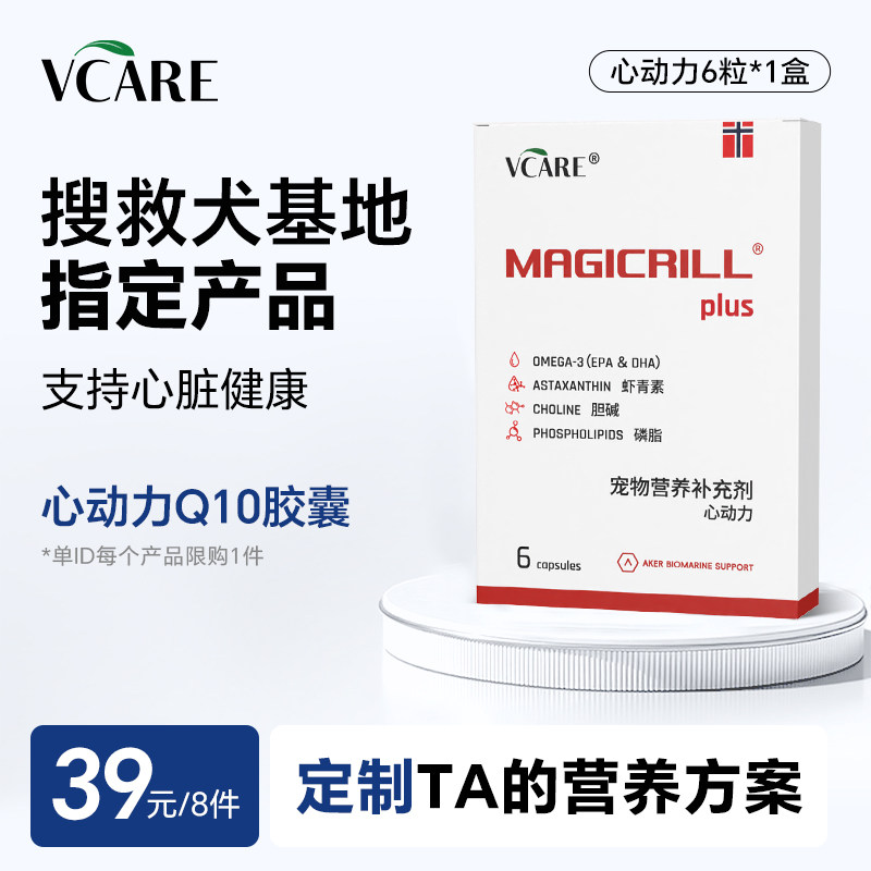 【39元任选8件】VCare心脏健康辅酶Q10 6粒试吃*1