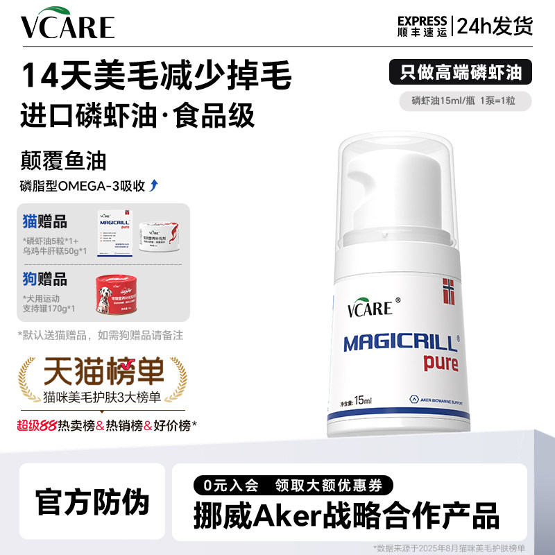VCare磷虾油虾青素美毛亮毛减少掉毛海洋磷脂omega3宠物非鱼油,宠物/宠物食品及用品,猫卵磷脂/鱼油/海藻粉,淘宝优惠券,粉丝福利购,淘宝优惠卷