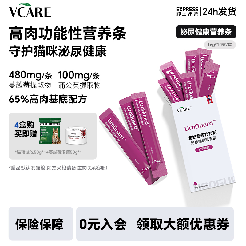 【新品】VCare泌尿猫条利尿湿粮尿闭补水调理结石肠胃情绪舒缓