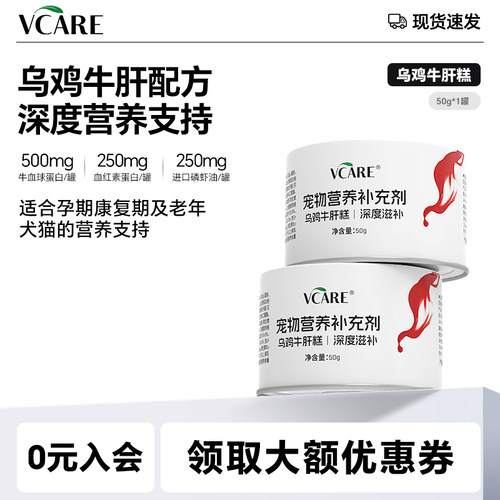 VCare乌鸡牛肝糕补血养气功能猫罐猫怀孕产后辅助恢复