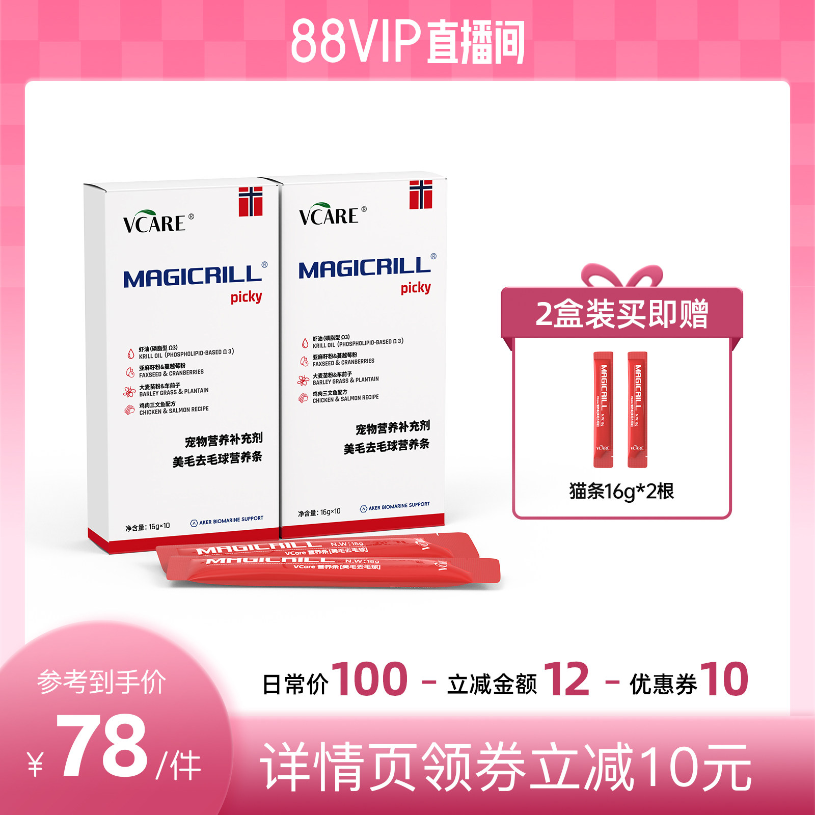 VCare磷虾油猫条营养猫条16g*10根/2盒,宠物/宠物食品及用品,猫条,淘宝优惠券,粉丝福利购,淘宝优惠卷
