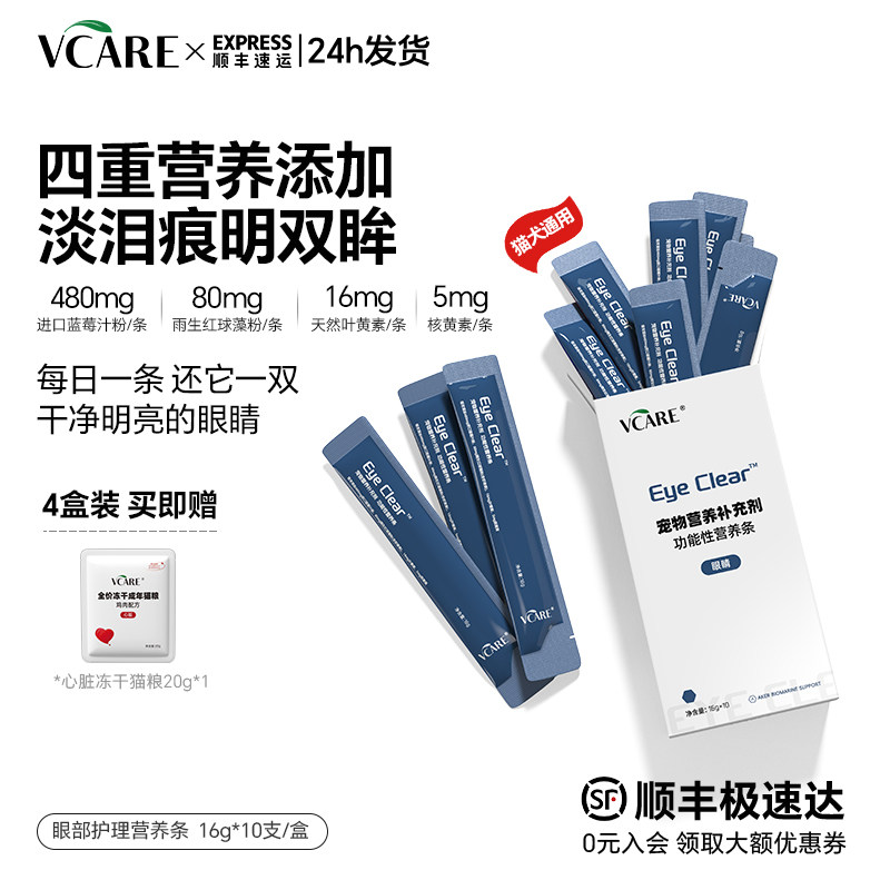 VCare护眼猫条缓解泪痕补充牛磺酸叶黄素花青素磷虾油猫零食湿粮