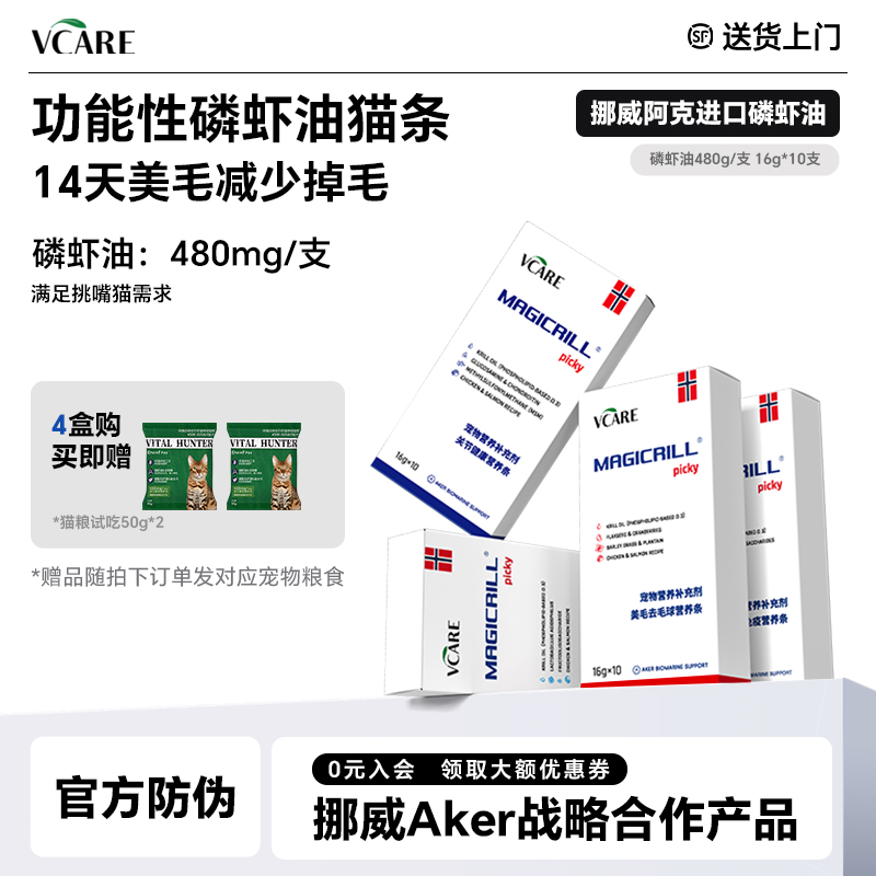 VCare猫条磷虾油功能性营养条