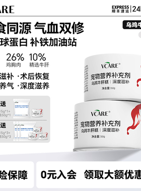 【新品】VCare乌鸡牛肝糕补血养气处方猫罐猫怀孕产后术后恢复