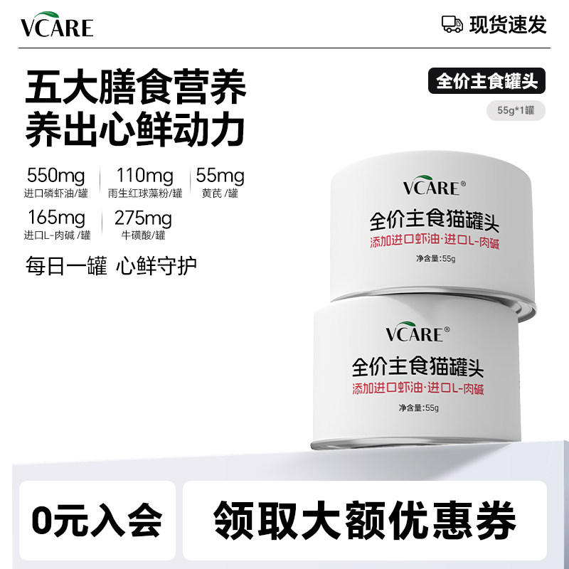 VCare心脏养护主食猫罐头湿粮图片