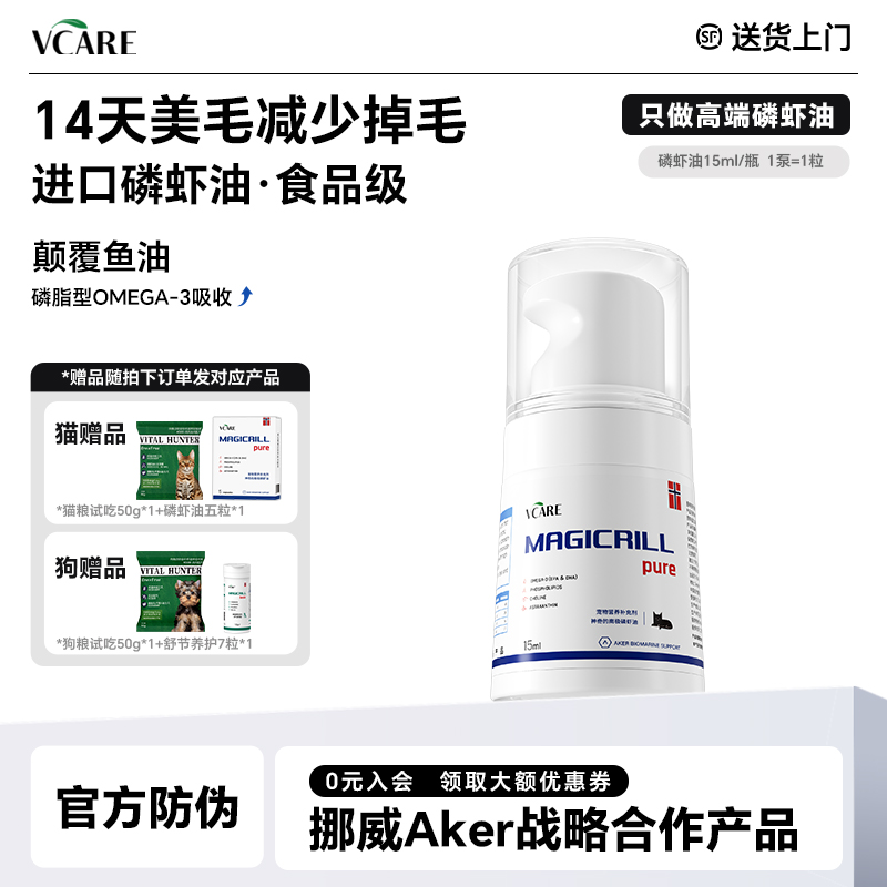 VCare南极磷虾油宠物专用美毛