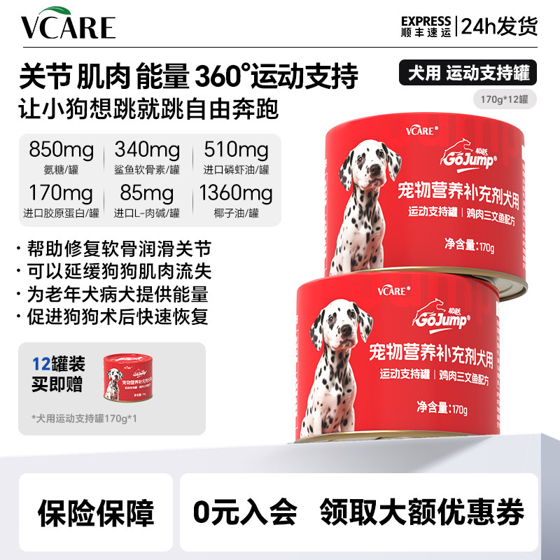 【新品】VCare关节肌肉养护处方狗罐头氨糖软骨素术后恢复湿粮,宠物/宠物食品及用品,狗零食罐,淘宝优惠券,粉丝福利购,淘宝优惠卷