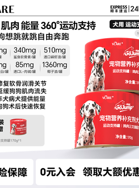 【新品】VCare关节肌肉养护处方狗罐头氨糖软骨素术后恢复湿粮