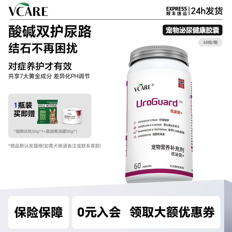 VCare优泌安利尿草酸钙/鸟粪石