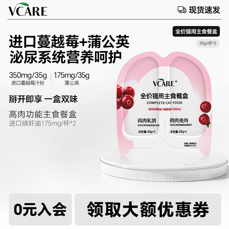 VCare掰掰杯主食猫罐头零食35g*2图片