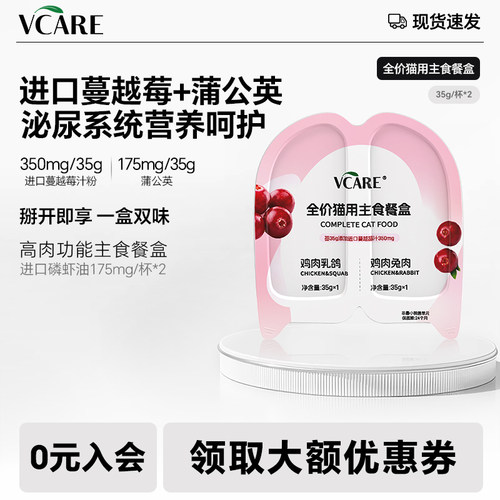 VCare掰掰杯主食猫罐头零食35g*2