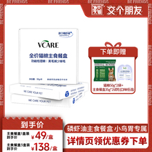 【交个朋友】VCare掰掰杯主食猫罐头猫零食功能性湿粮南极磷虾油