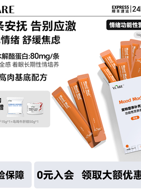 VCare情绪舒缓磷虾油猫条出行安抚猫咪预防应激猫抓乱尿湿粮零食