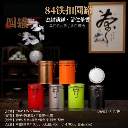 2026马口铁圆形锁扣茶叶罐定制