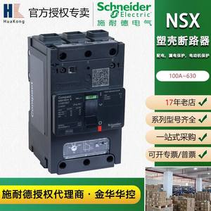 schneider塑壳断路器NSX100mB TMD 50 3P3D F塑壳断路器