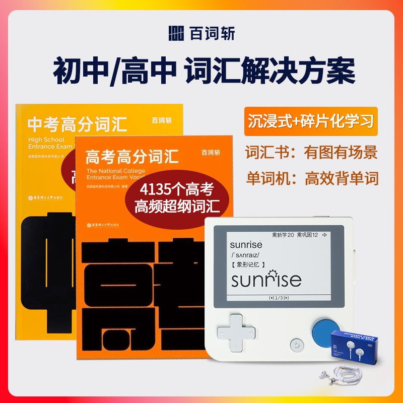 百词斩英语单词机小初高课本背单词学习神器真人外教发音便携墨水屏词典点读墨