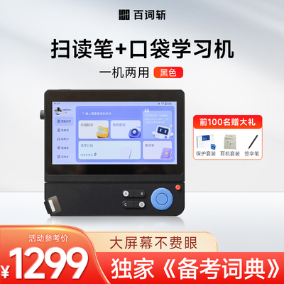 百词斩二合一英语全年龄段学习机