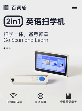 百词斩英语扫学机5.45英寸 扫描学习二合一英语学习小初高通用点读单词机