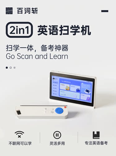 百词斩二合一英语全年龄段学习机