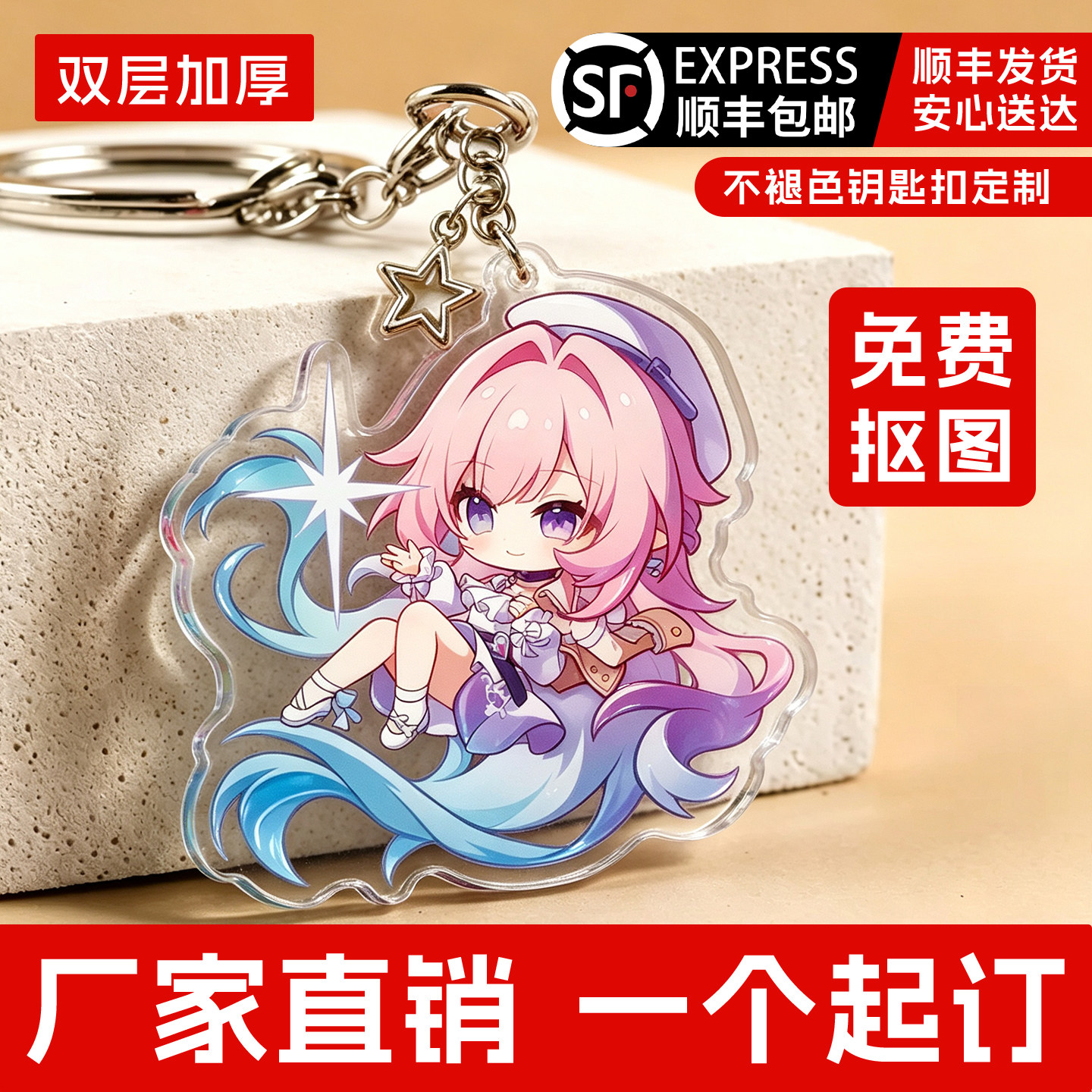创意亚克力钥匙扣定制透明滴胶镭射logo照片小挂件广告链定做diy