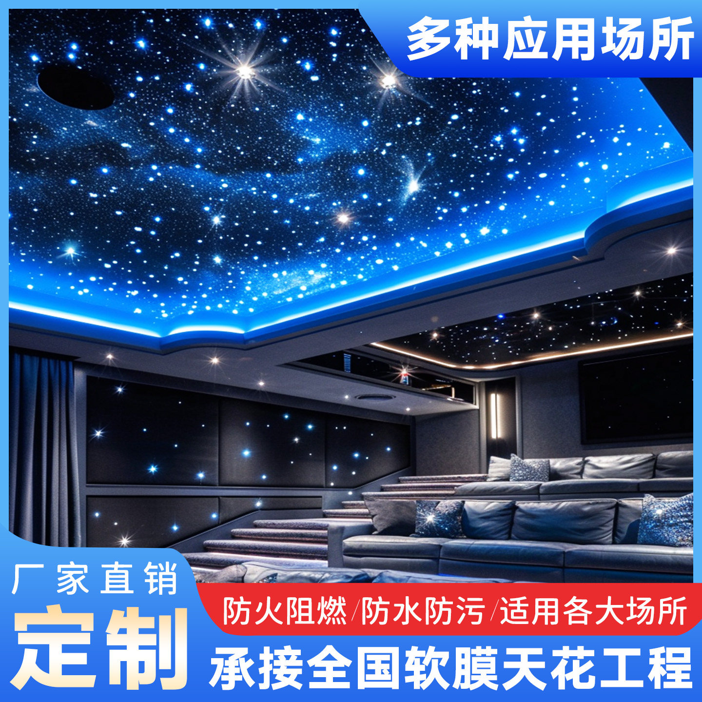 电影院星空软膜天花吊顶定制a级防火膜透光白膜LED灯箱广告布定做,商业/办公家具,灯箱布/软膜天花,淘宝优惠券,粉丝福利购,淘宝优惠卷