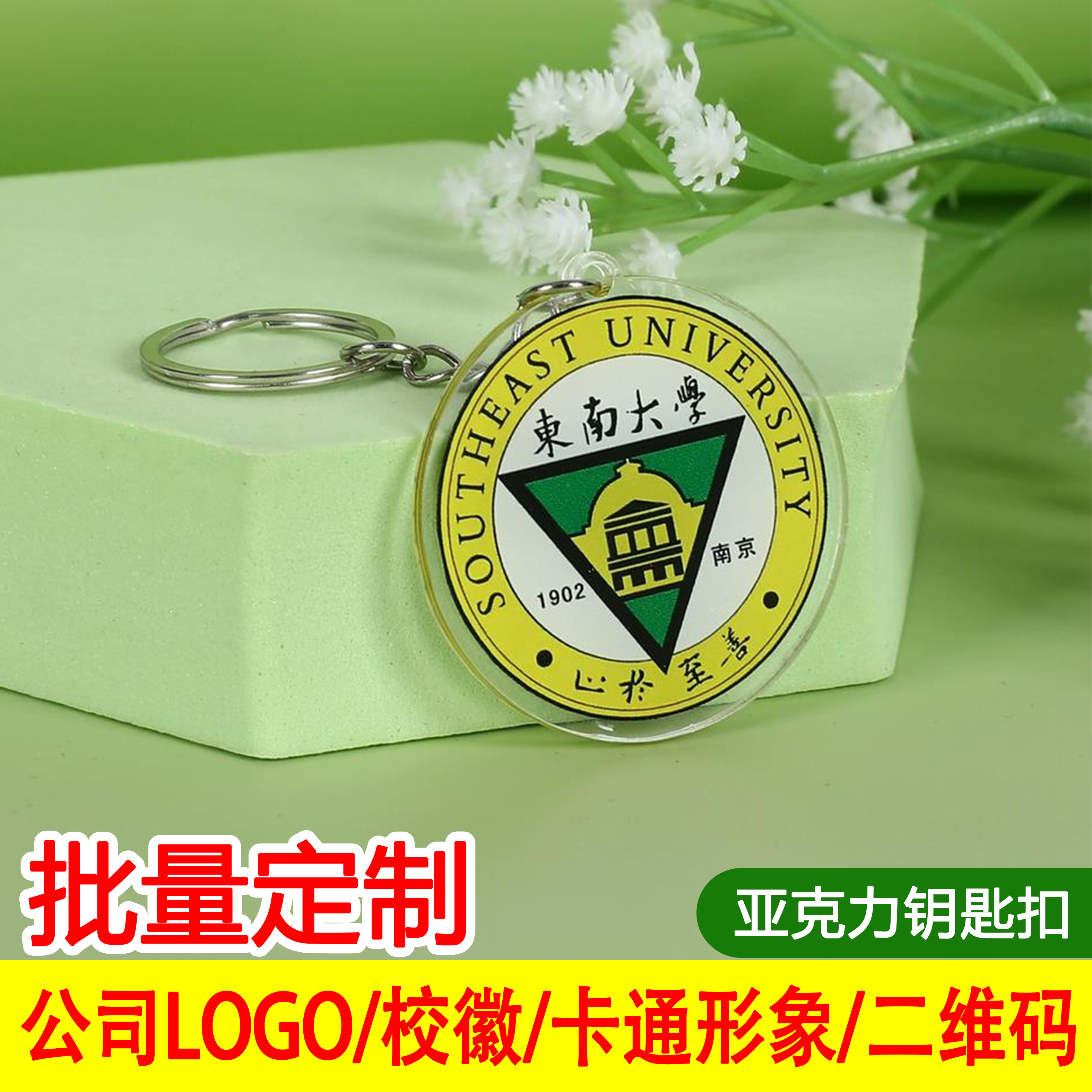亚克力钥匙扣定制logo校徽书包小挂件动漫周边创意礼品纪念品定做