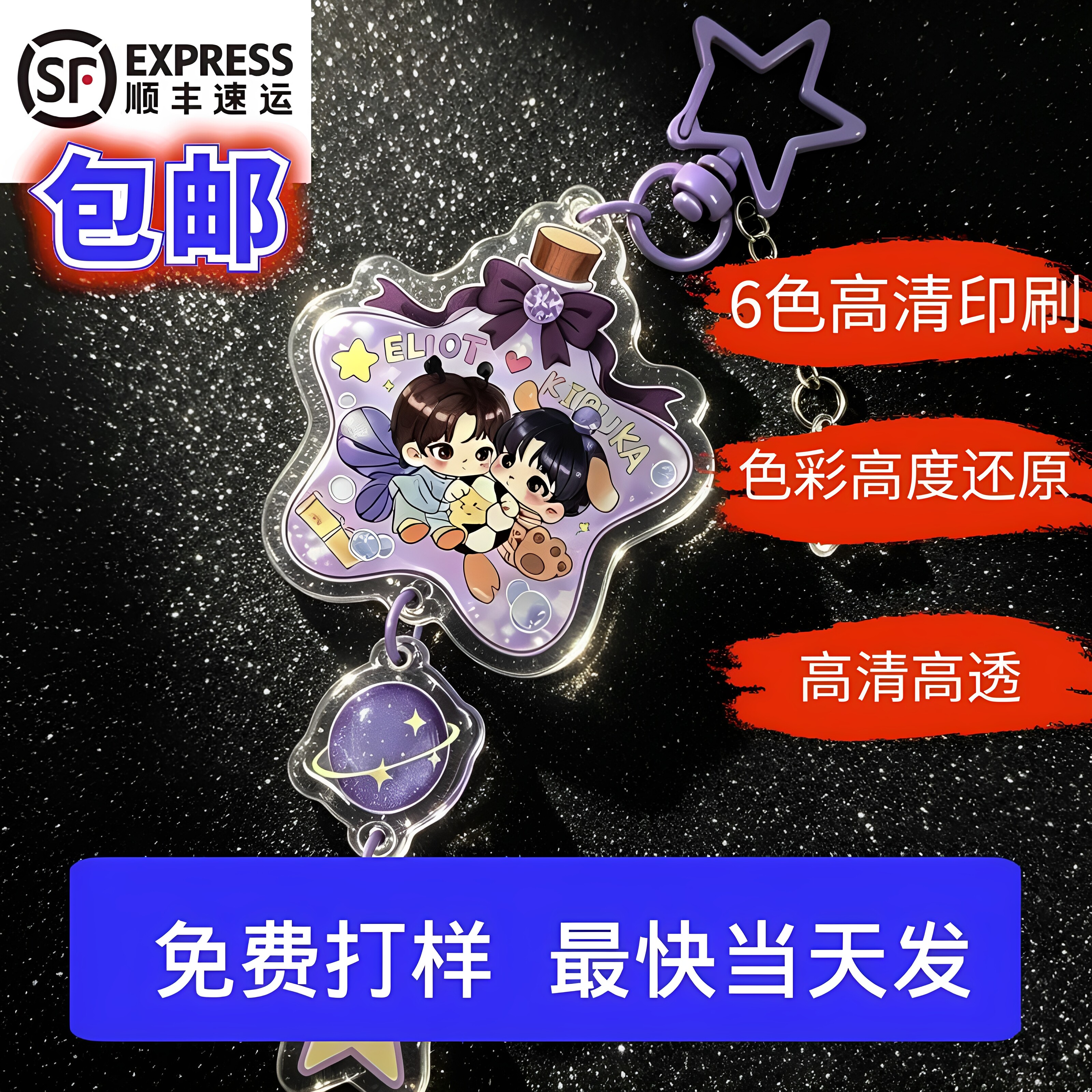 定制亚克力钥匙扣挂饰挂件礼品图片