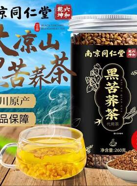黑苦荞茶低卡浓香型新品低脂特级减肥无糖全胚芽大凉山正品苦荞米黑珍珠送给女友女士减肥专用减肥茶刮油茶去湿气排油饱腹可以代餐