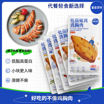减肥低脂嫩烤鸡胸肉轻食代餐速食即食健身早餐鸡肉零食学生便捷0添加不油腻减肥期的零食瘦身美女看这里饱腹低卡无糖减肥期食品