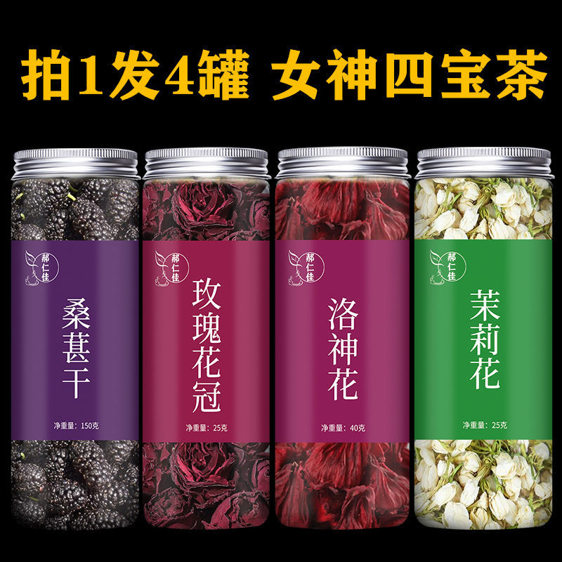 桑葚干墨红玫瑰花冠洛神花茉莉花茶适合减肥喝的花茶组合美容减肥