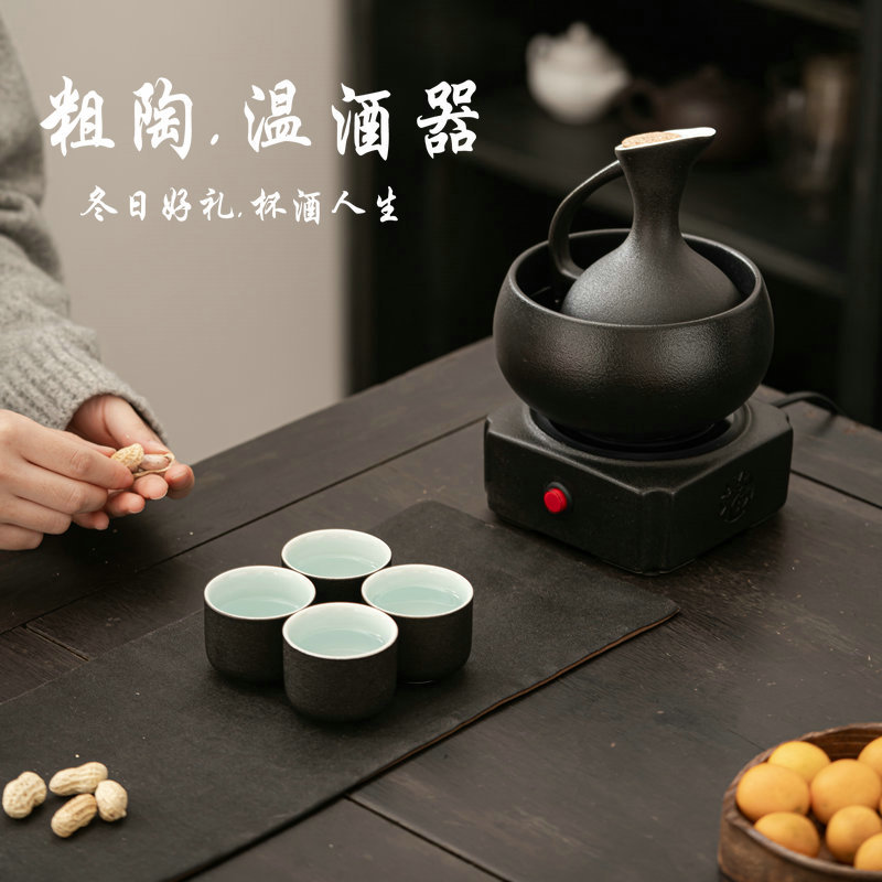 家用黑粗陶日式热酒器白酒黄酒半斤烫酒壶电加热酒具套装恒温酒器