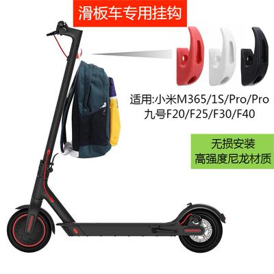 适用小米滑板车M365/1S/pro挂钩通用九号f20/F30/F40挂钩硅胶套