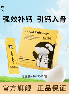 【临期特惠】倍维他儿童液体钙镁锌d3k2赖氨酸婴幼儿青少年长高