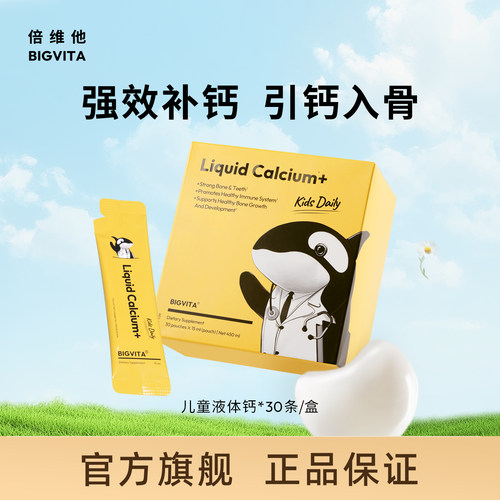 倍维他钙镁锌口服液高含量高吸收