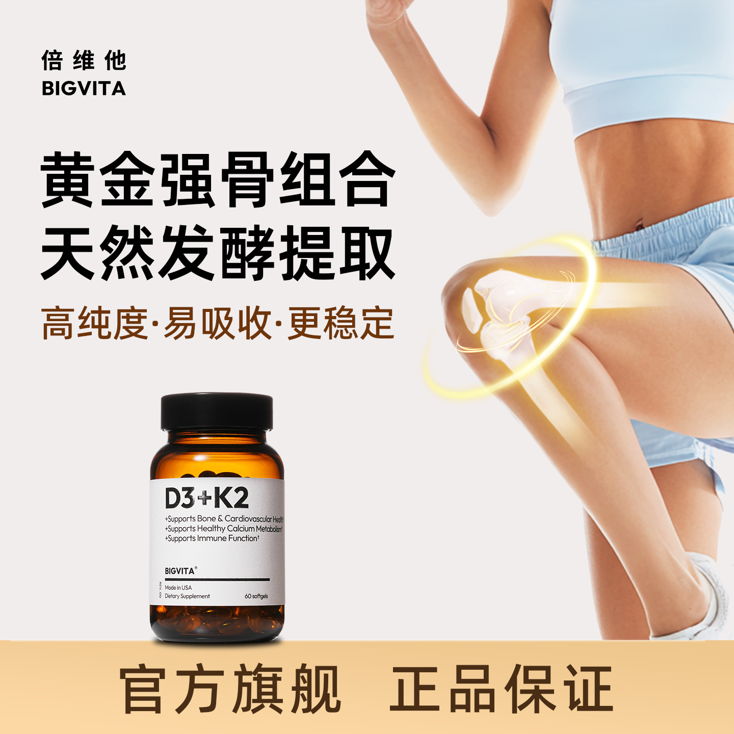 倍维他D3K2软胶囊引钙入骨促吸收