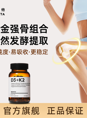 BIGVITA倍维他维生素D3K2成人女备孕妇5000IU高含量维他命vd3正品