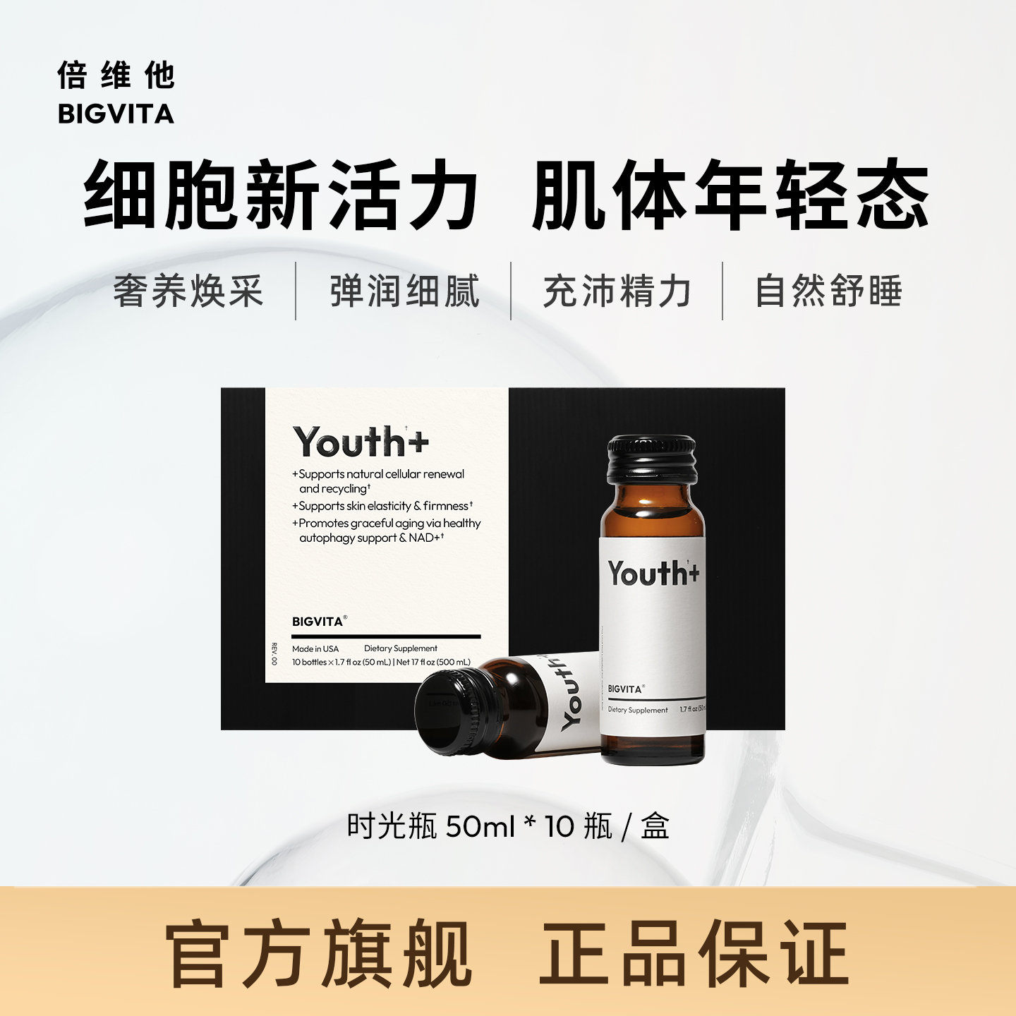 倍维他亚精胺NAD+麦角硫因营养素