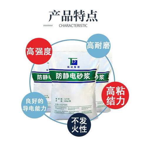 防静电静砂浆防静0014不发火砂浆防车间易燃电车间爆用防电砂浆厂