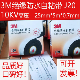 3MJ20自粘带 防潮密封防水胶布j20 高压绝缘耐高温电工胶带橡胶带