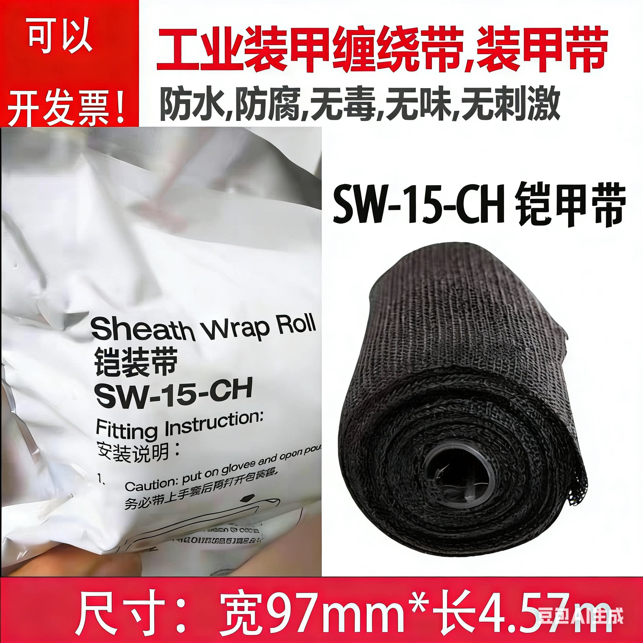 3M装甲带SW-15-铠甲带电缆缠绕带										
