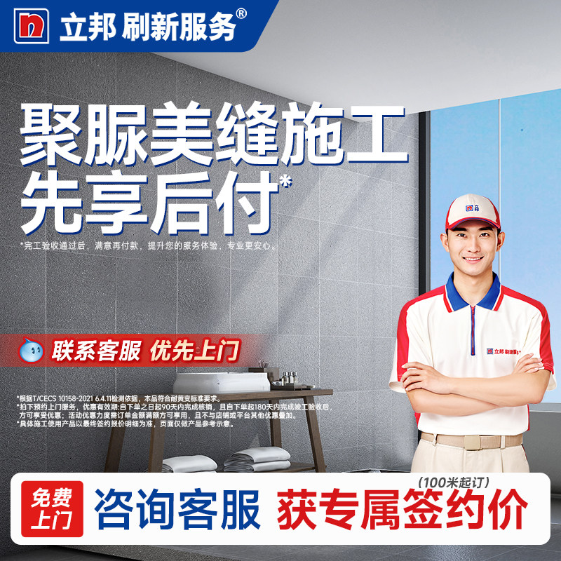 包工包料 精准测量 极速施工 环保净味