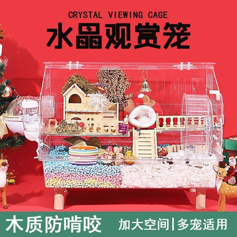 小仓鼠笼子亚克力透明专用便宜大的加高超大别墅金丝熊房子大全套