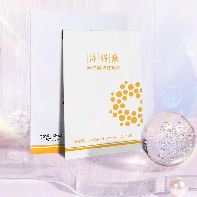 片仔癀痘痘贴超薄隐形净痘贴嫩肤贴遮瑕贴修复痘印J3