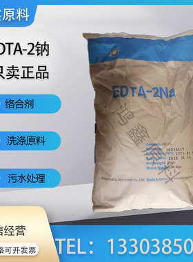 EDTA2钠 乙二胺四乙酸二钠