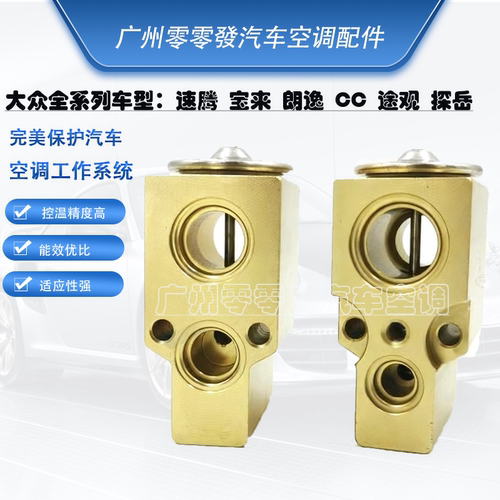 空调膨胀阀适配新帕萨特途观