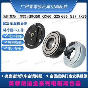 专用英菲尼迪Q50Q60Q70空调压缩机离合器泵头皮带轮轴承线圈吸盘