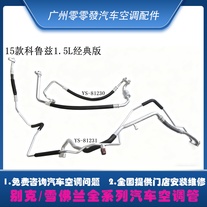 别克GL8昂科拉英朗雪佛兰管路