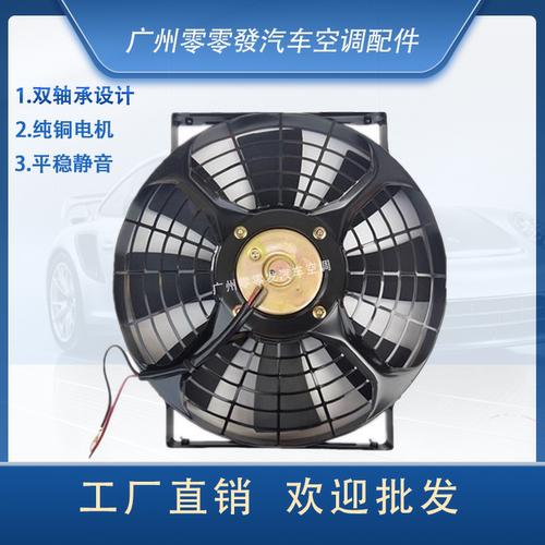 10寸汽车空调冷凝散热器风扇