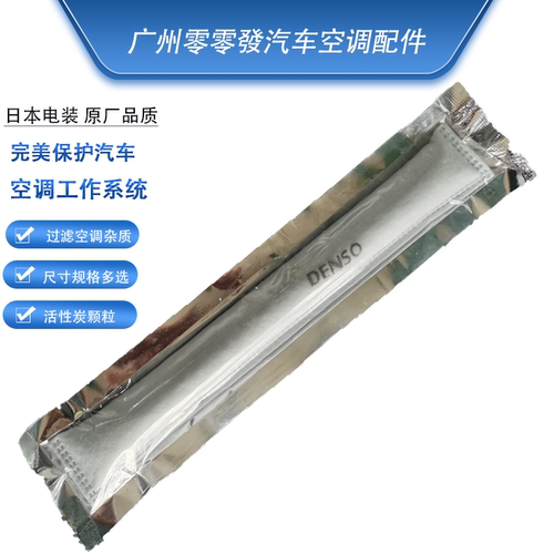 汽车空调干燥包冷凝器除湿干燥剂