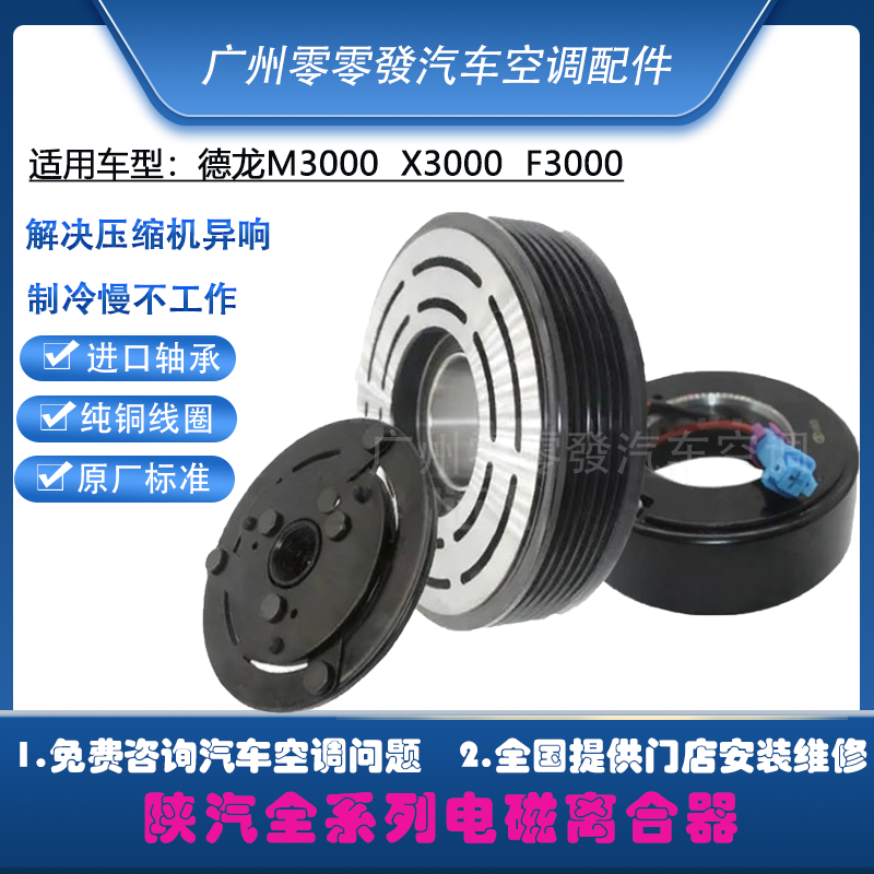 德龙空调压缩机离合器泵